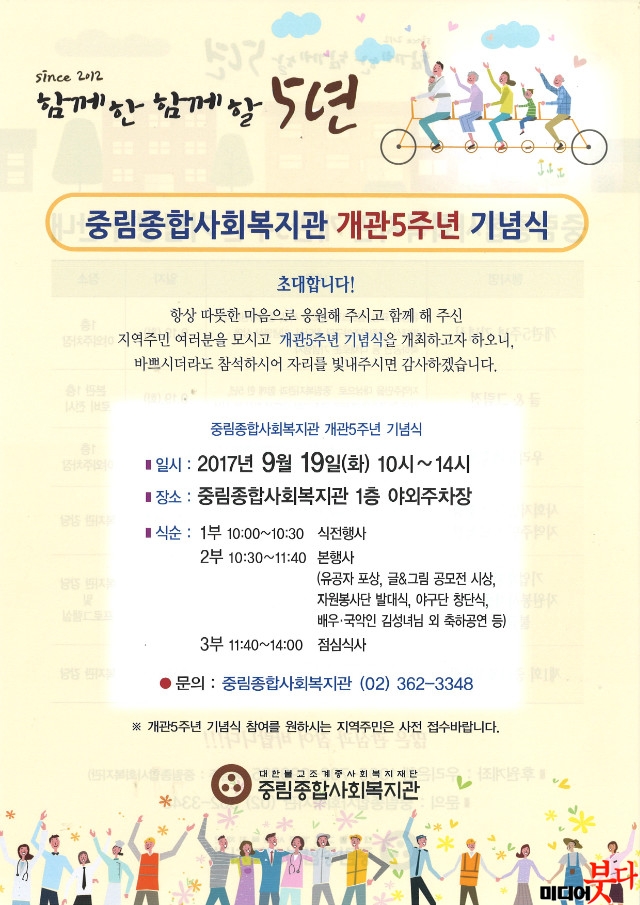 중림종합사회복지관, ‘함께 한 5년, 함께 할 5년의 이야기’ 개최