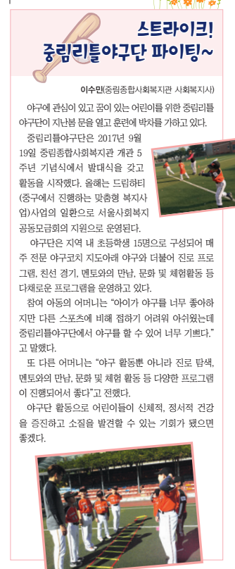 스트라이크!중림리틀야구단 파이팅
