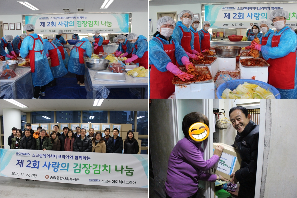 스크린에이치디코리아와 함께하는 '제 2회 사랑의 김장김치 나눔'