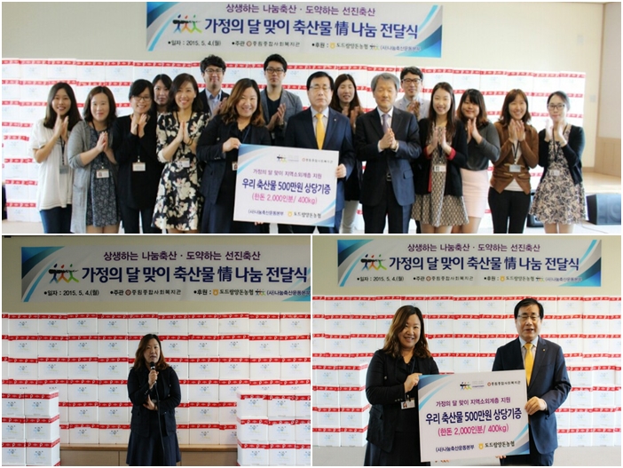 '나눔축산운동본부' 후원품 전달식