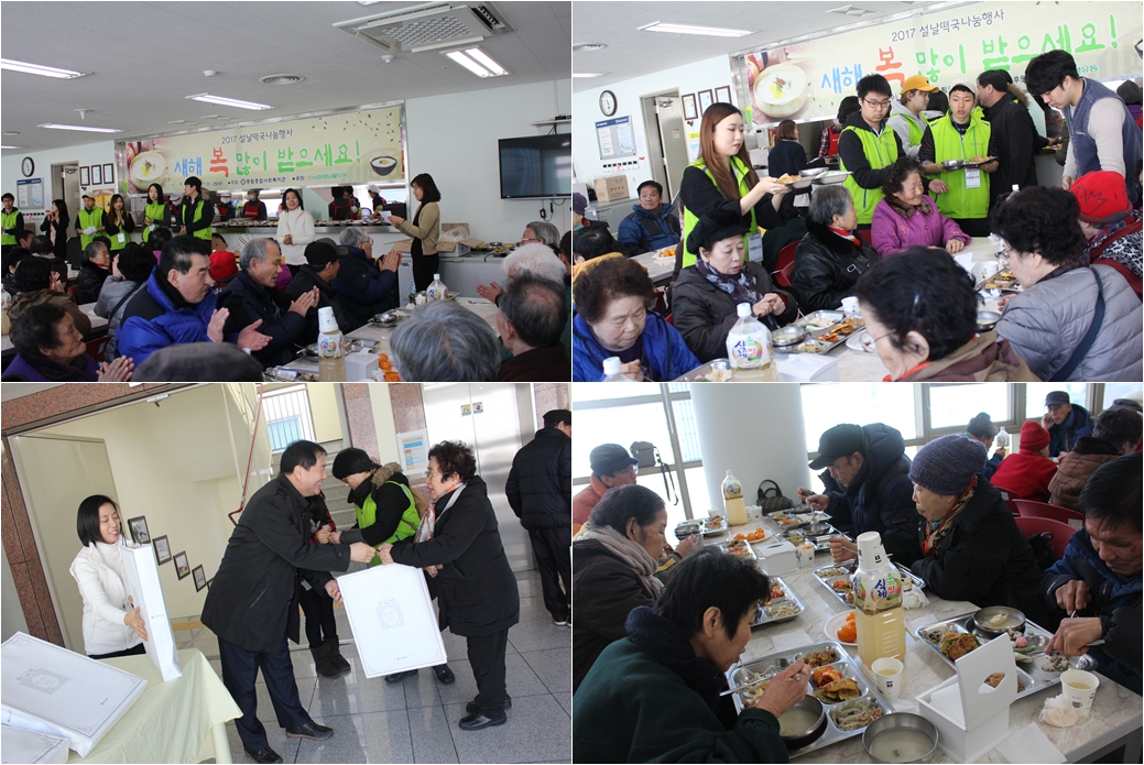 설날 떡국 나눔행사 