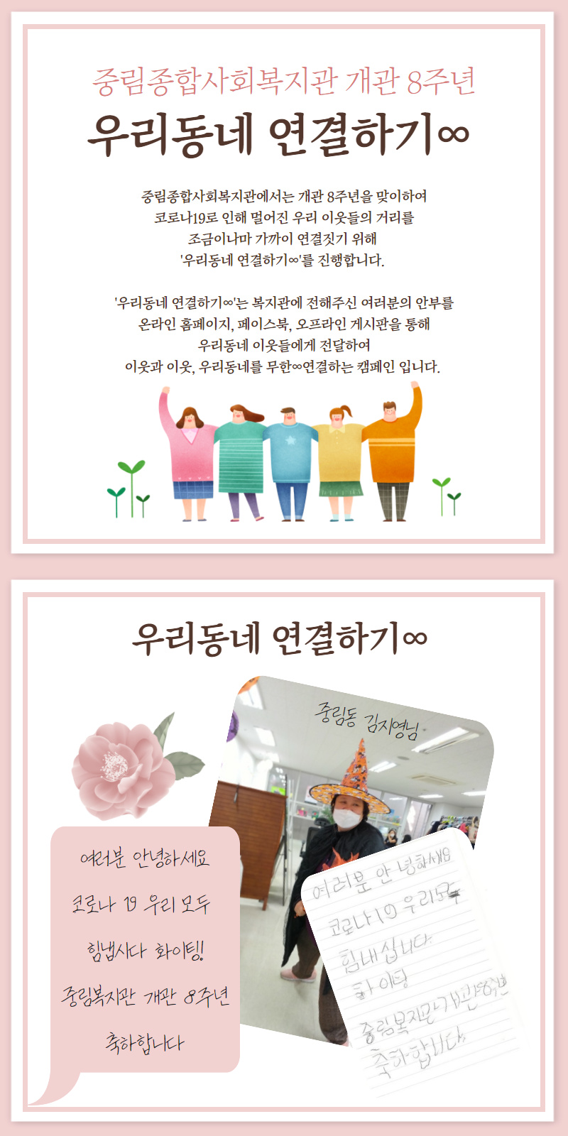 중림종합사회복지관 개관8주년 기념 '우리동네 연결하기∞'