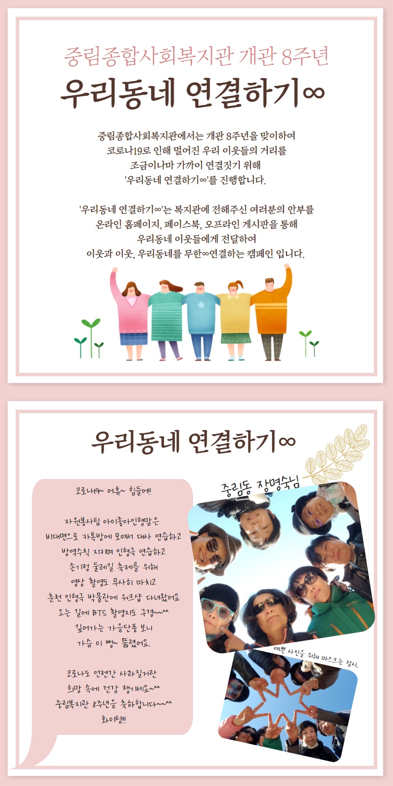 중림종합사회복지관 개관 8주년 기념 '우리동네 연결하기∞'