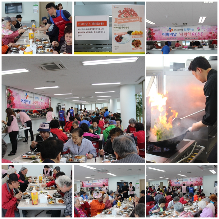 CJ프레시웨이와 함께 한 \\'사랑해효(孝)\\'