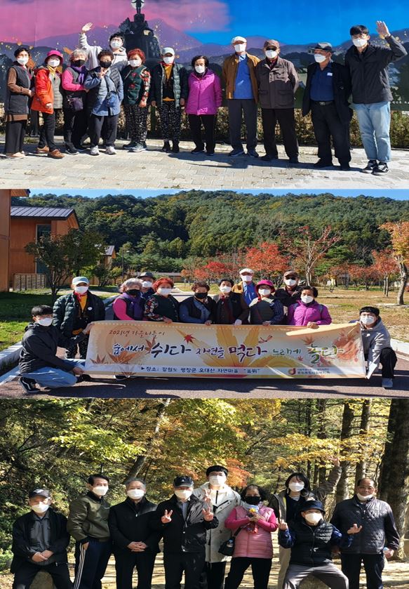 2021년 가을나들이 '먹다 쉬다 놀다'