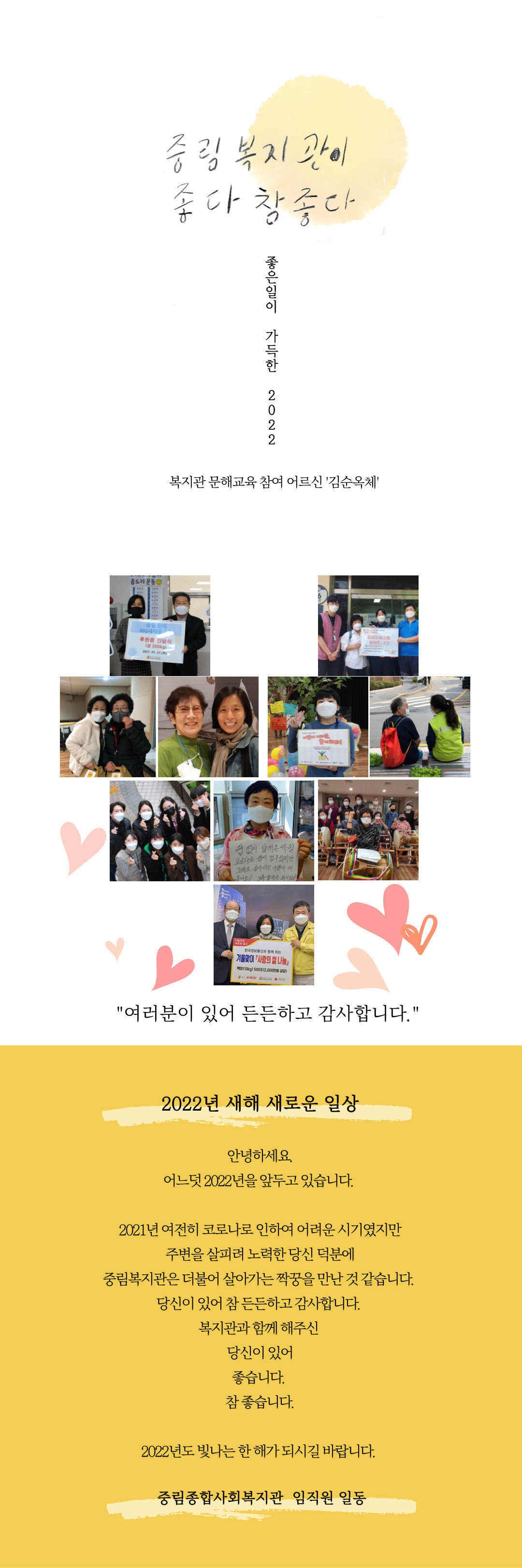 좋은일이 가득할 2022년 