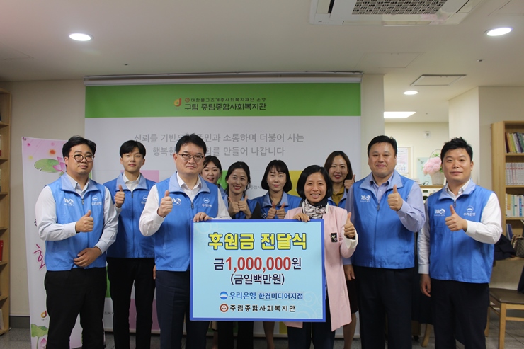 우리은행 한경미디어지점 후원금 전달식 