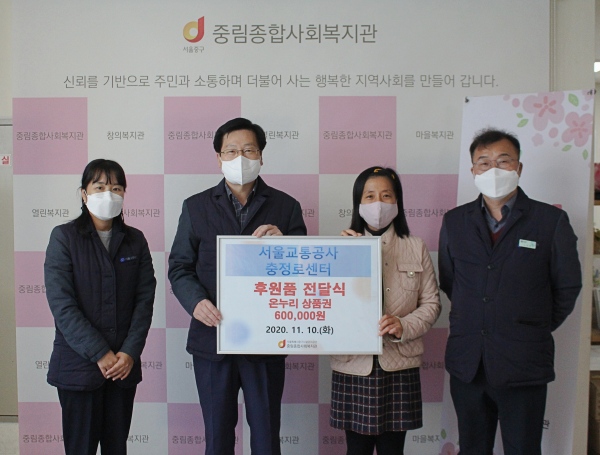 서울교통공사 충정로센터 후원금 전달식 