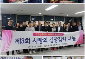 스크린에이치디코리아와 함께하는 \"3회 사랑의 김장김치 나눔\"
