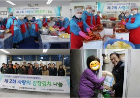 스크린에이치디코리아와 함께하는 '제 2회 사랑의 김장김치 나눔'