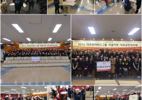 2016 아프로서비스그룹 서울지역 사회공헌대축제