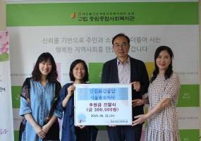 안전보건공단 서울북부지사 후원금 전달식