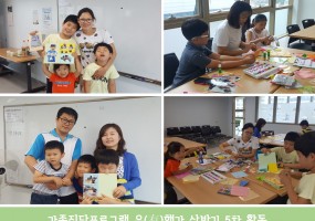 가족집단프로그램 유(有)행가 5회기 실시