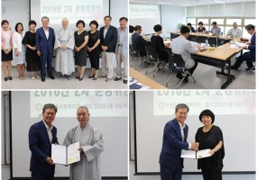 2016년 제 2차 운영위원회 진행