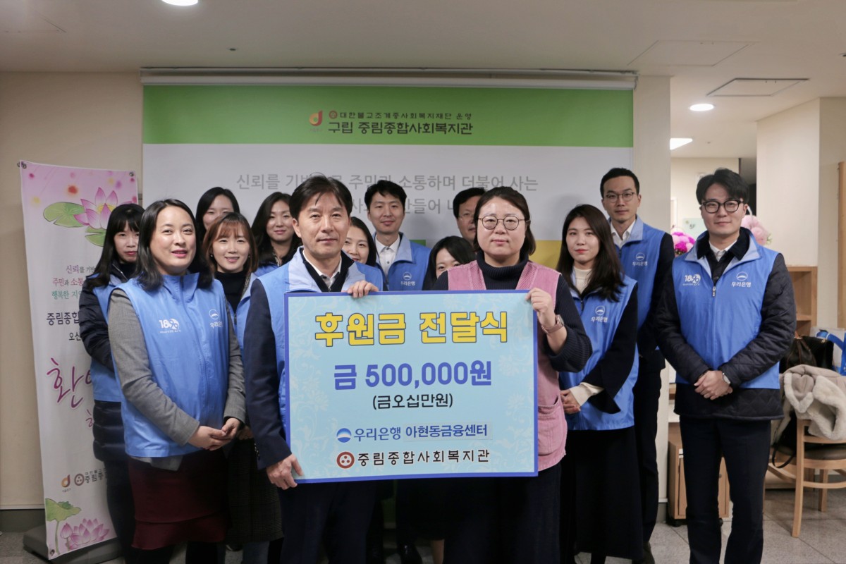 우리은행 아현동금융센터 후원금전달식 