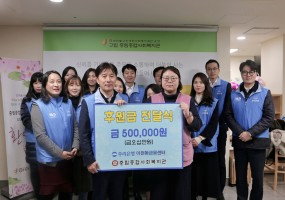 우리은행 아현동금융센터 후원금전달식 
