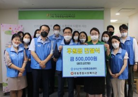 우리은행 아현동금융센터 후원금 전달식
