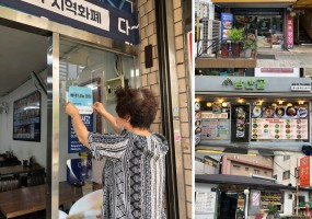 동네 나눔 밥집 회현동 신규 요식업소 현판 부착