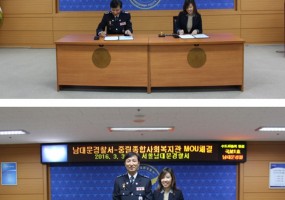 서울 남대문 경찰서 협약체결