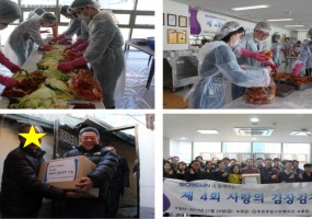 스크린그룹과 함께하는 『제 4회 사랑의 김장김치 나눔』