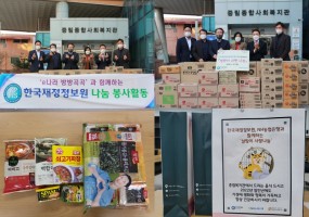 한국재정정보원, NH농협은행 후원품 전달식