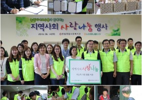 농협하나로유통과 함께 한 지역사회사랑나눔행사