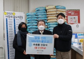 중림.만리MG새마을금고 후원품 전달식