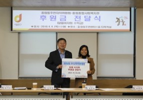 중림동 주민자치위원회 후원금 전달식