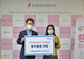 NH농협은행 소비자보호부  후원품 전달식
