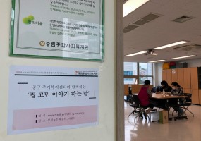 든든한 이웃 호박마을 이야기, '집고민 이야기하는 날'