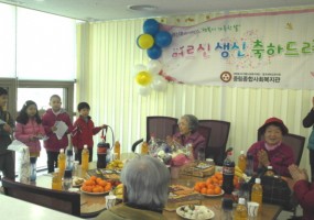 2013년 2월 생신축하서비스, 선재방과후 아동들이 생신축하노래를 부르는 장면