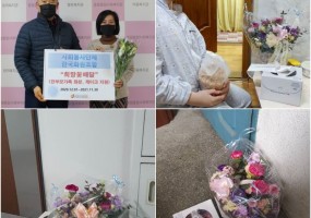 사회봉사단체 한국화원조합과 함께하는 '희망꽃배달' 