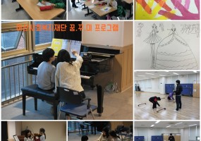 아산사회복지재단 지원 사업 '꿈을 꾸는 미래의 나', 아동 재능 계발 프로그램