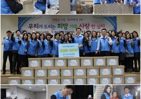 우리은행 본점영업부와 함께한 '우리가 드리는 희망 한가득 사랑한상자'