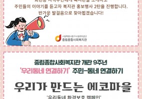 개관 9주년 기념 '우리동네 연결하기'
