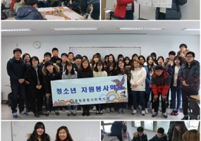 2016년 '나.따.봉.' 동계 청소년 자원봉사학교