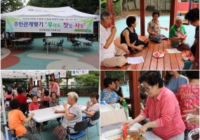 마을복지사업 소통과 나눔의 이야기 마을 만들기
