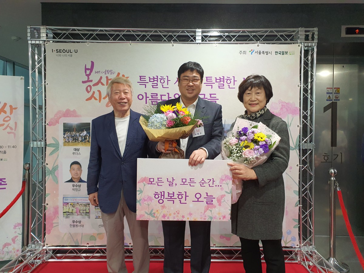 행복나눔식당 이준구 봉사자님 &#039;2019 서울특별시 봉사상 우수상&#039; 수상