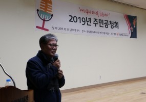 2019년 중림종합사회복지관 주민공청회 진행