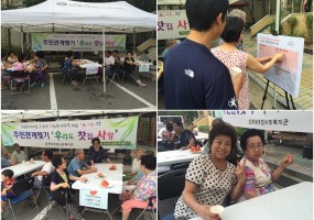마을복지사업 소통과 나눔의 이야기 마을 만들기