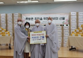 대한불교조계종 후원 전달식