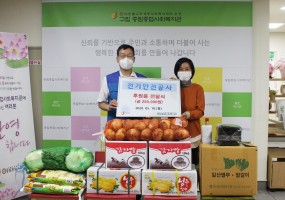 한국전기안전공사 서울지역본부 후원품 전달식