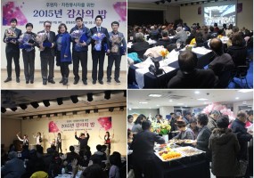 2015 자원봉사자/후원자를 위한 감사의밤