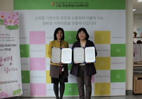 서울특별시 중구주거복지센터 업무협약 체결 