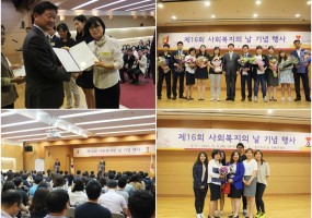 제16회 사회복지의 날 기념 행사