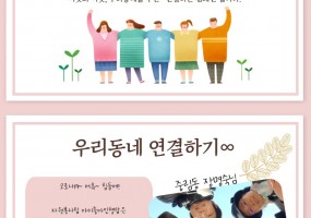 중림종합사회복지관 개관 8주년 기념 '우리동네 연결하기∞'