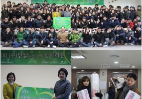 던필드알파와 함께하는 제 3회 사랑 나눔 캠페인