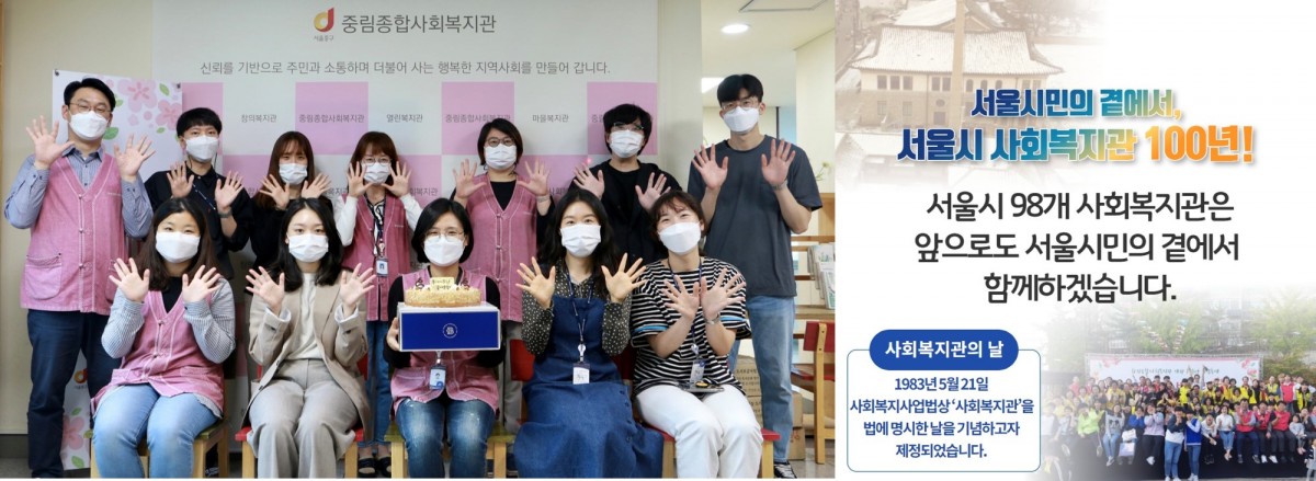 20210521 사회복지관의날 기념