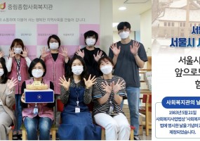 20210521 사회복지관의날 기념