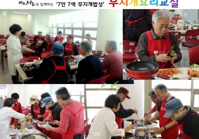 『7인 7색 무지개밥상』 2기, 5차 요리교실